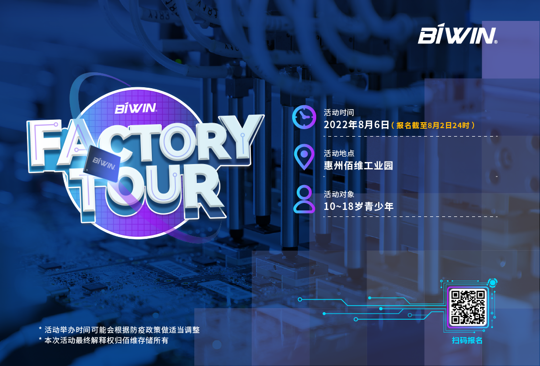 带上你的飞扬少年，来一场全新的半导体封测“Factory Tour”！